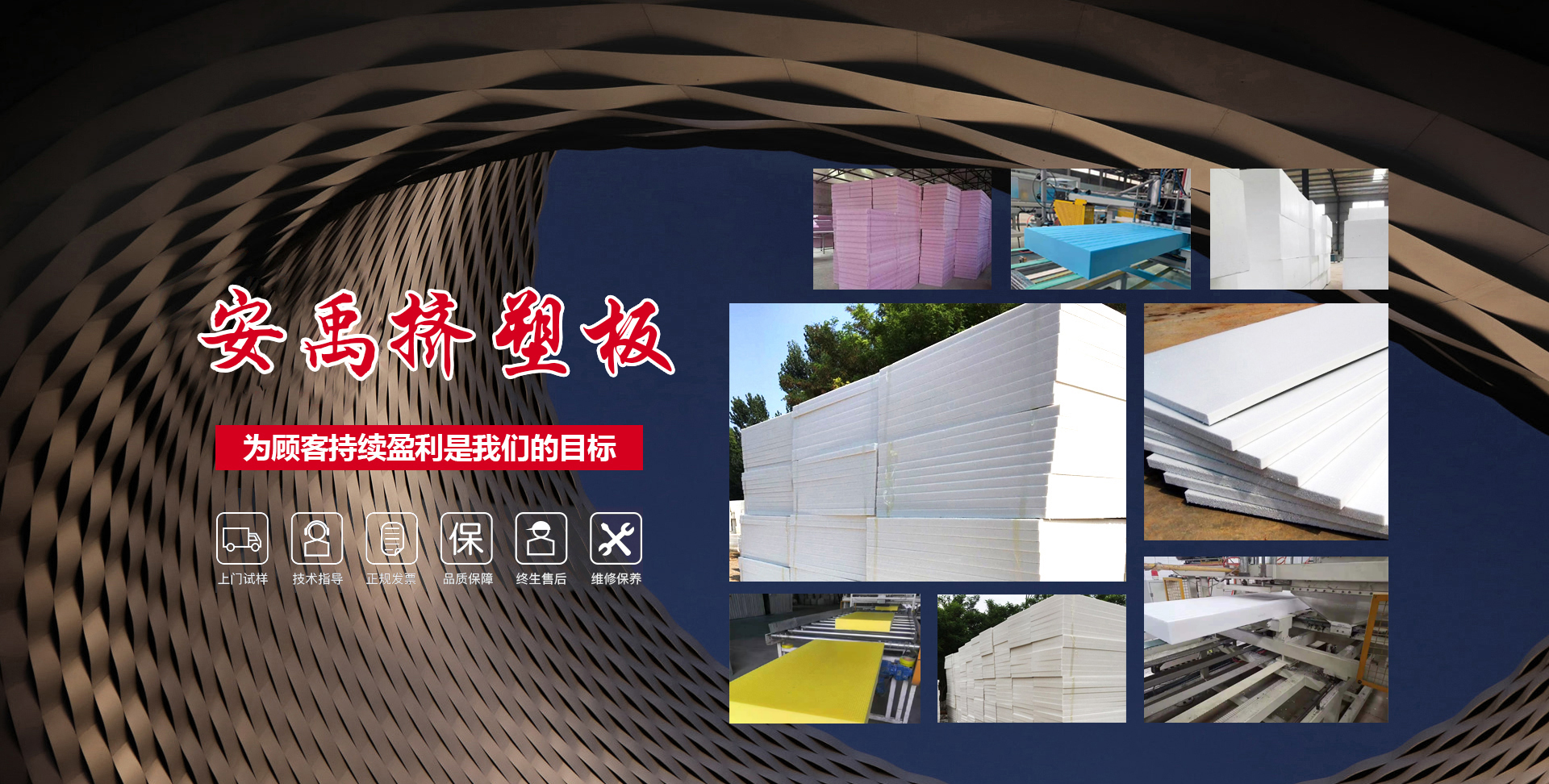 潍坊安禹新型建材有限公司
