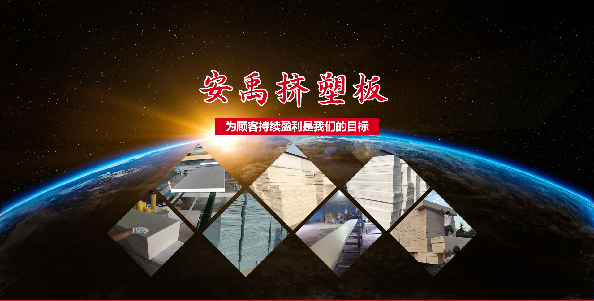 潍坊安禹新型建材有限公司