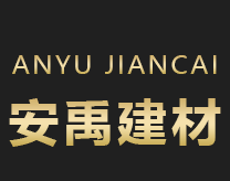 潍坊安禹新型建材有限公司,挤塑板,xps二氧化碳挤塑板,结构与保温一体化专用挤塑板,地暖专用挤塑板,屋面专用挤塑板,冷藏专用挤塑板,外墙专用挤塑板,保温砂浆,挤塑板资质,其他保温材料
